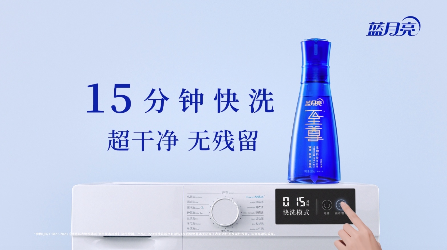 从产品热销看用户生活品质升级 蓝月亮成为洗衣新时代引领者(图2)