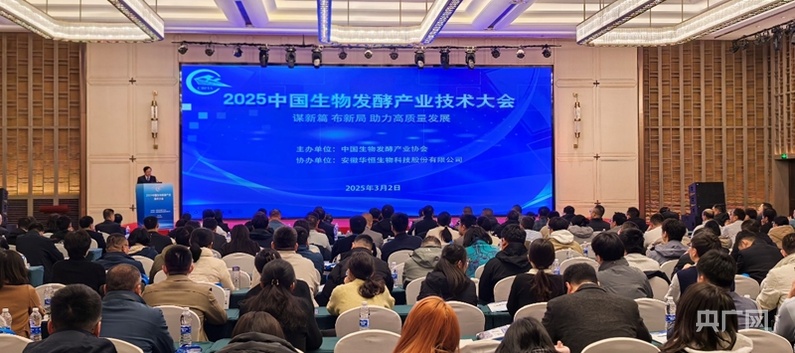 谋新篇 布新局 生物发酵产业助力高质量发展(图1)