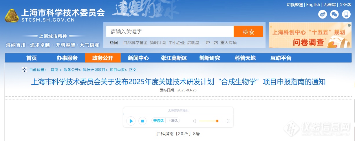 上海市2025年“合成生物学”项目申报通道正式开启！(图1)
