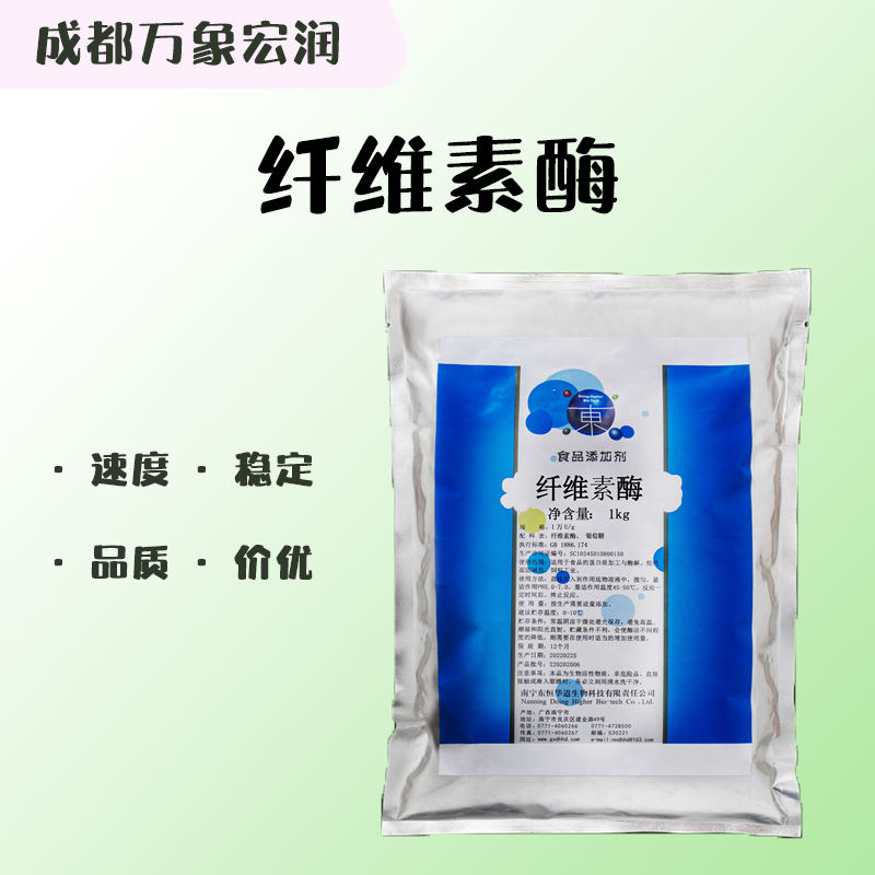 纤维素酶的介绍docx