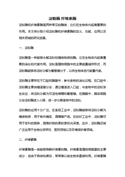 综合讲解纤维素酶(图2)