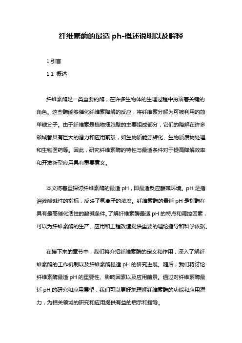 综合讲解纤维素酶(图3)