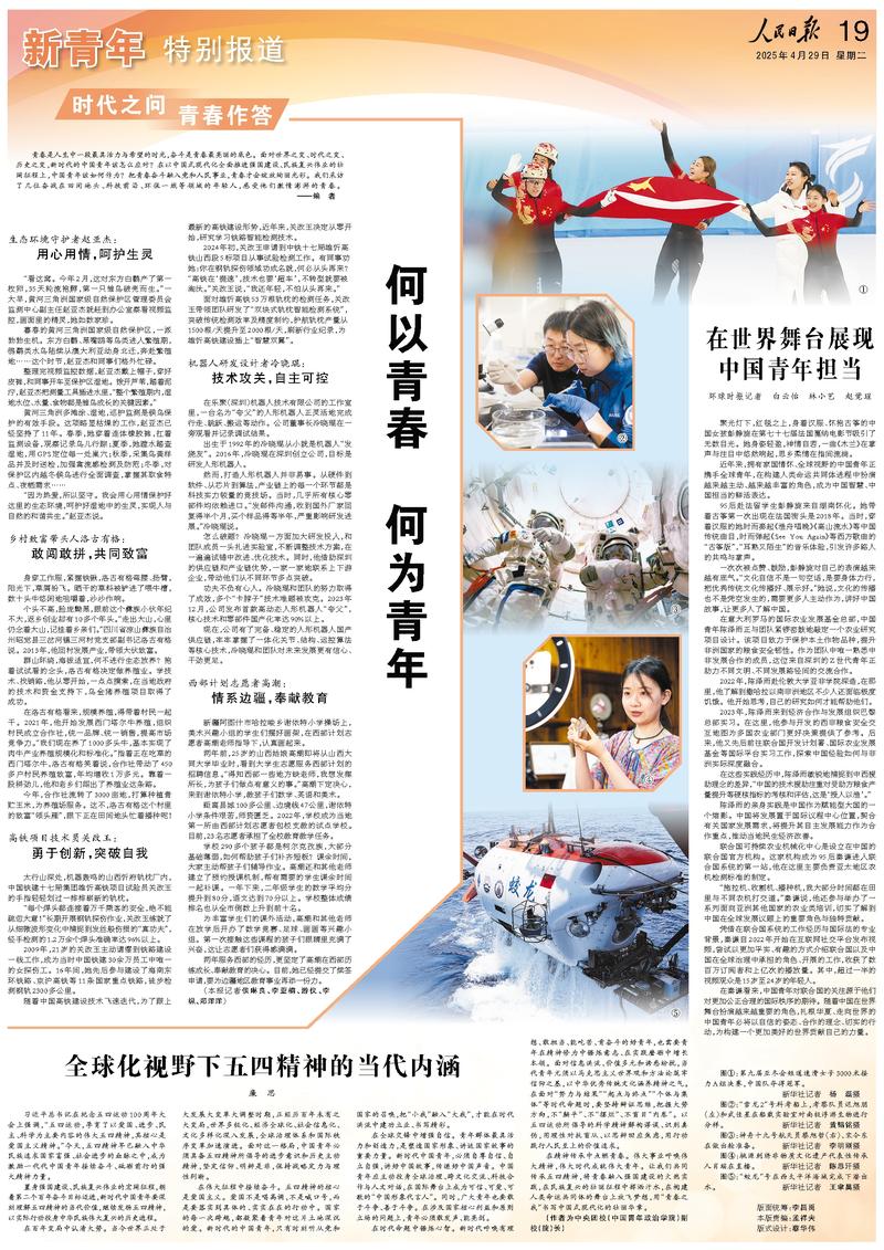 时代之问 青春作答(图1)