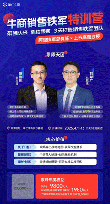 单仁牛商《销售铁军特训营》：破解团队困局重塑企业增长引擎(图1)