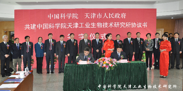中国科学院天津工业生物技术研究所(图3)