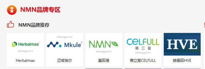 2025年度NMN十大品牌排行榜发布：HVE赫曼以“NMN之父”引领行业创新(图2)