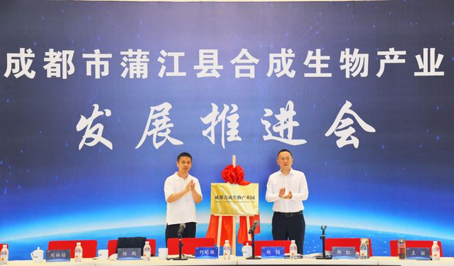 立园满园·共建共享丨成都合成生物产业园挂牌启航！(图2)