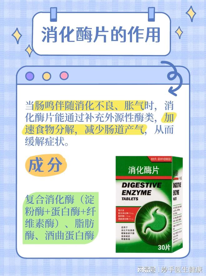 肠鸣咕响能吃消化酶片改善吗(图2)
