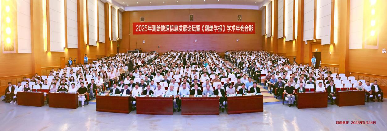 “2025年测绘地理信息发展论坛暨《测绘学报》学术年会”在豫举办(图1)