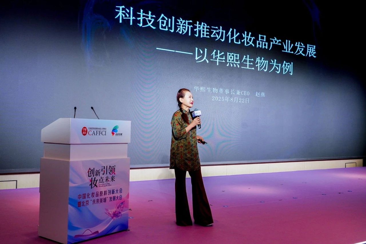 从华熙生物看中国化妆品产业的进阶之路(图1)