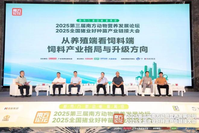 动物营养新高地在哪？乔玉锋、冯定远、王寿昆、蔡春芳等大咖献策(图18)
