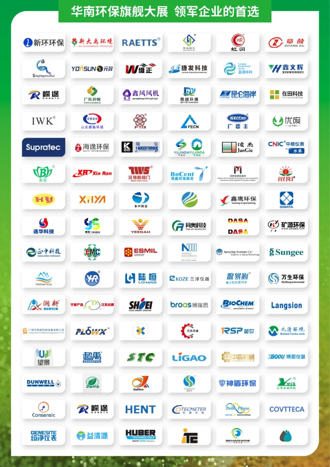 第九届中国环博会广州展亮点抢先看!917-19日“绿”动湾区的秘诀是…?(图1)