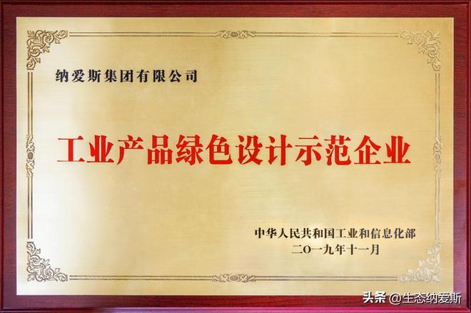 中国工业碳达峰优秀企业“环境友好 绿色健康”的发展先锋纳爱斯(图2)