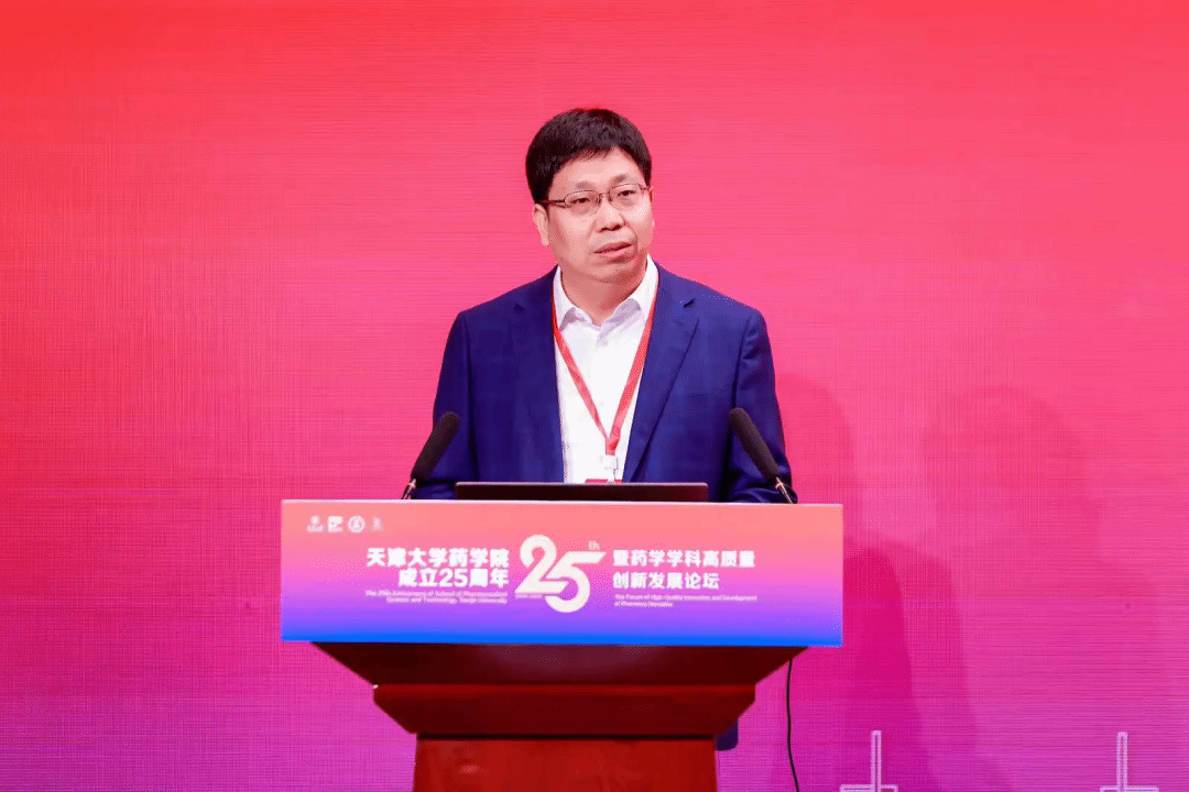 药学院成立25周年暨药学学科高质量创新发展论坛隆重举行(图3)