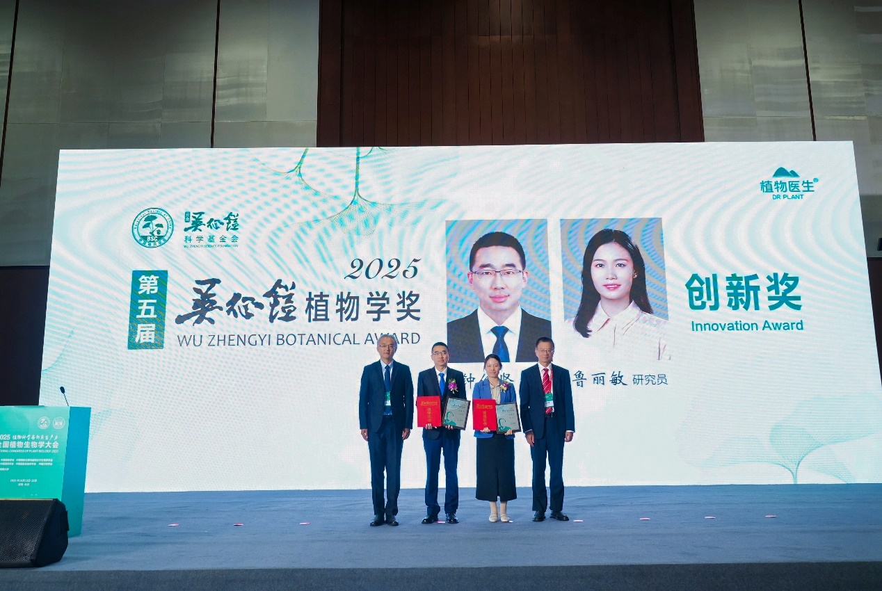 第五届吴征镒植物学奖在长沙颁奖(图1)