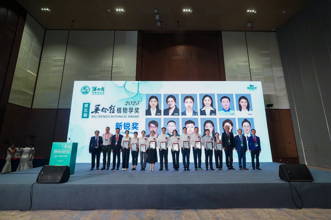 第五届吴征镒植物学奖在长沙颁奖(图2)