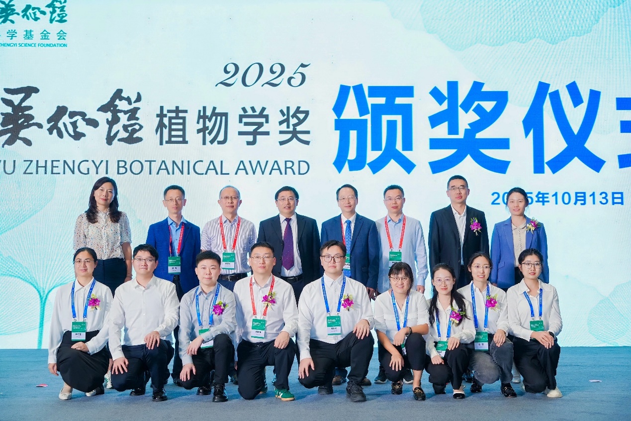 第五届吴征镒植物学奖在长沙颁奖(图4)