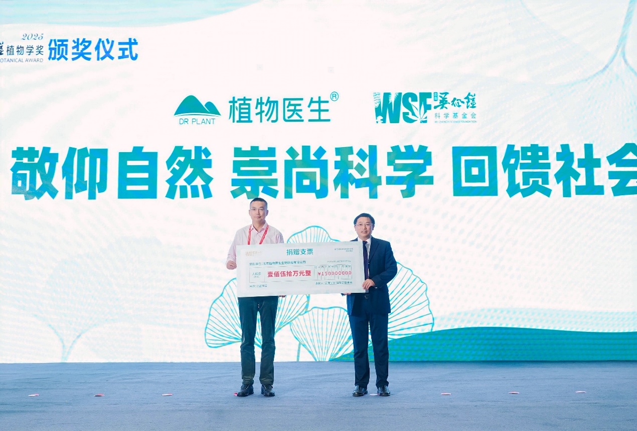 第五届吴征镒植物学奖在长沙颁奖(图3)