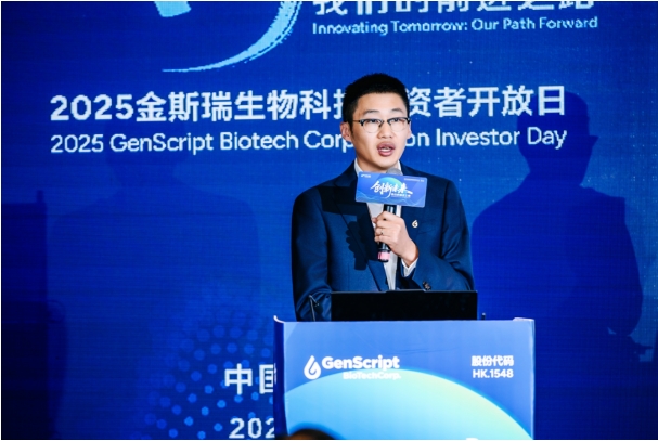 创写无限可能赋能生物科技未来 2025金斯瑞集团投资者开放日在南京举办(图6)