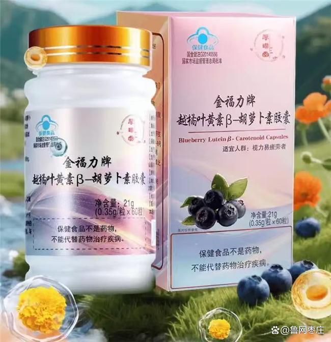 哪个品牌的叶黄素含量高？测评叶黄素十大品牌数据说话(图4)