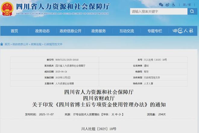官方发文:根据博士后人员身份进行分类资助(图1)