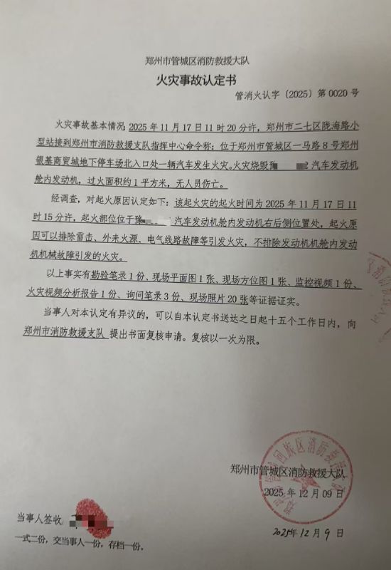 上汽荣威行驶途中自燃！ 曾宣传“让灭火器失业”消防认定“不排除发动机故障”(图2)