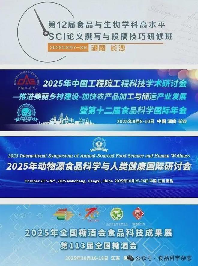 第十二届食品科学国际年会-江正强教授：酶制剂与功能性食品配料(图3)