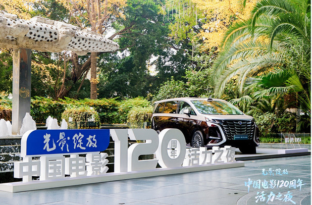 时代主角同行 腾势D9护航中国电影120周年活力之夜(图1)