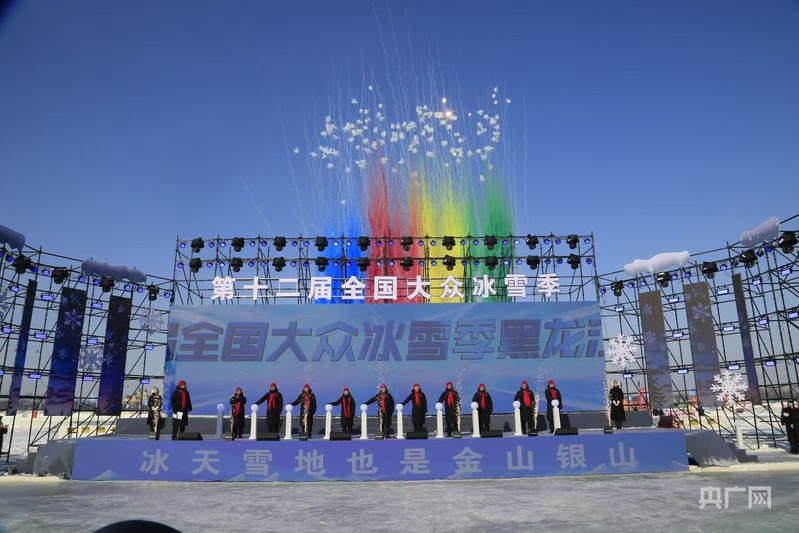 第十二届全国大众冰雪季黑龙江分会场启幕(图1)