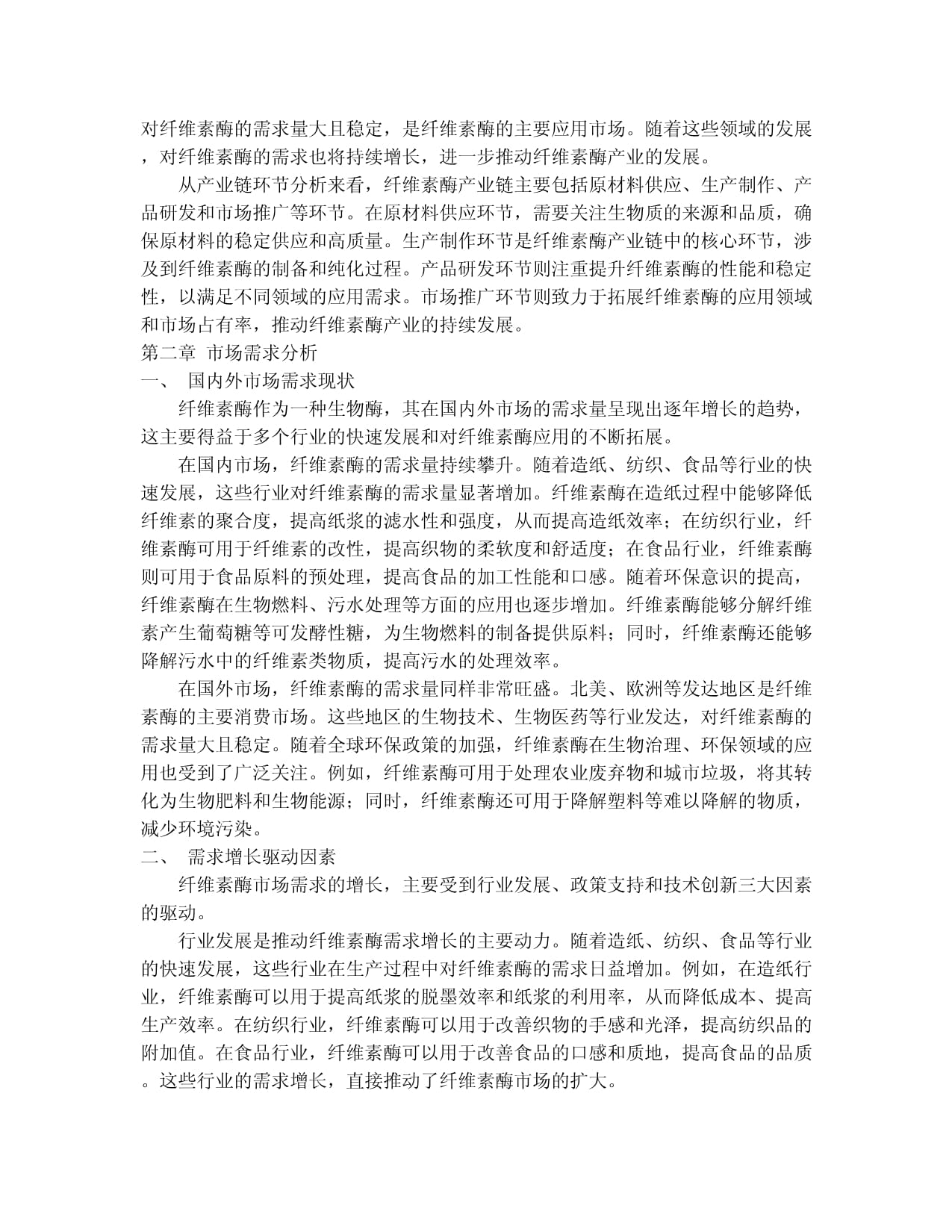 一种生产纤维素酶的方法docx