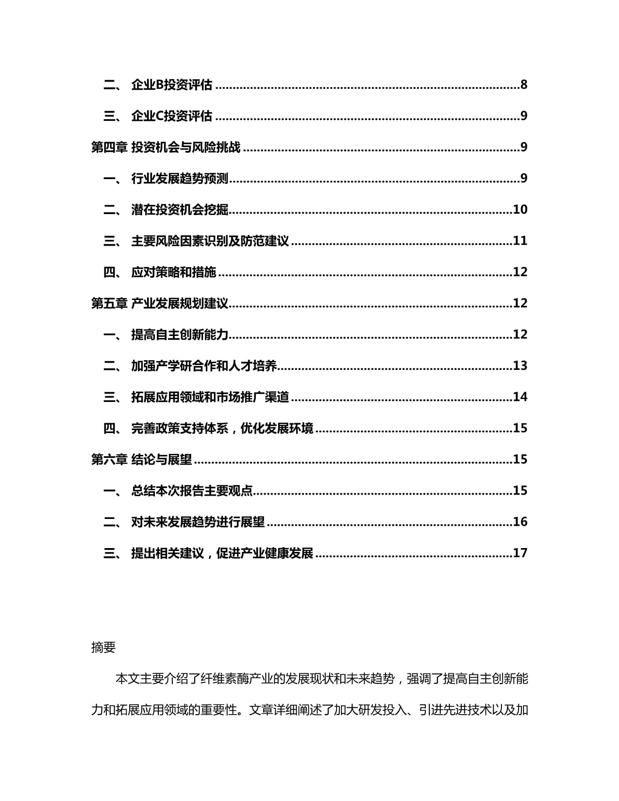 赛得利集团绘就“十四五”高质量发展新画卷