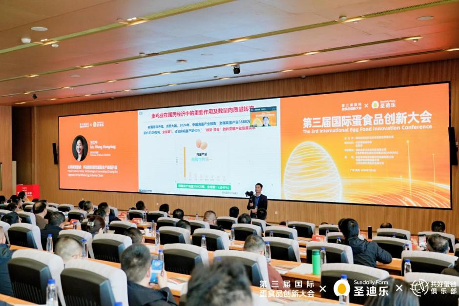 汇聚全球智慧 共探产业新质生产力 第三届国际蛋食品创新大会在惠州举行(图1)
