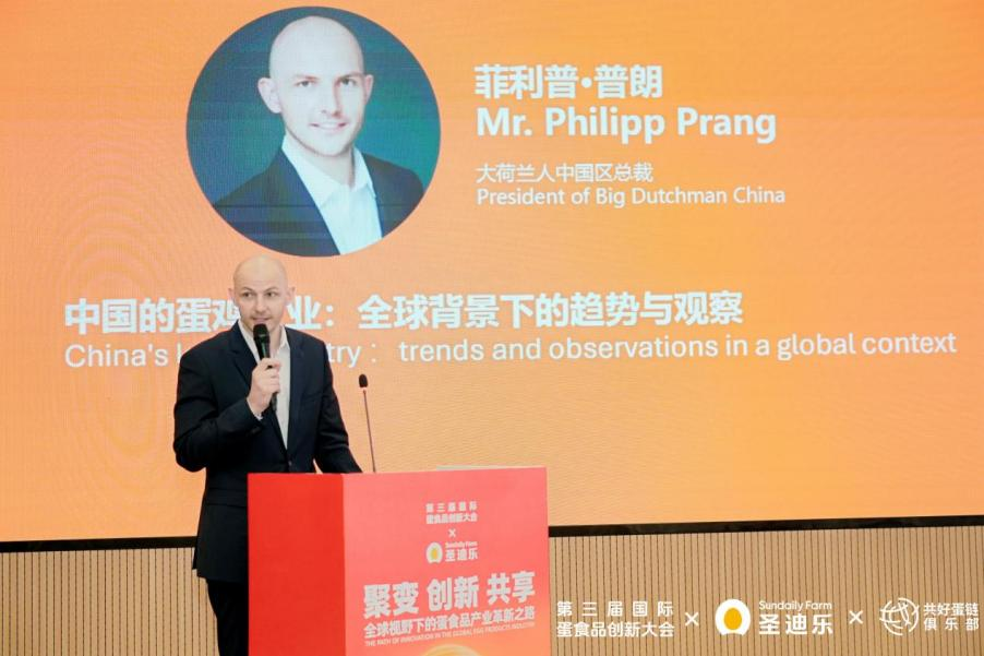 汇聚全球智慧 共探产业新质生产力 第三届国际蛋食品创新大会在惠州举行(图7)