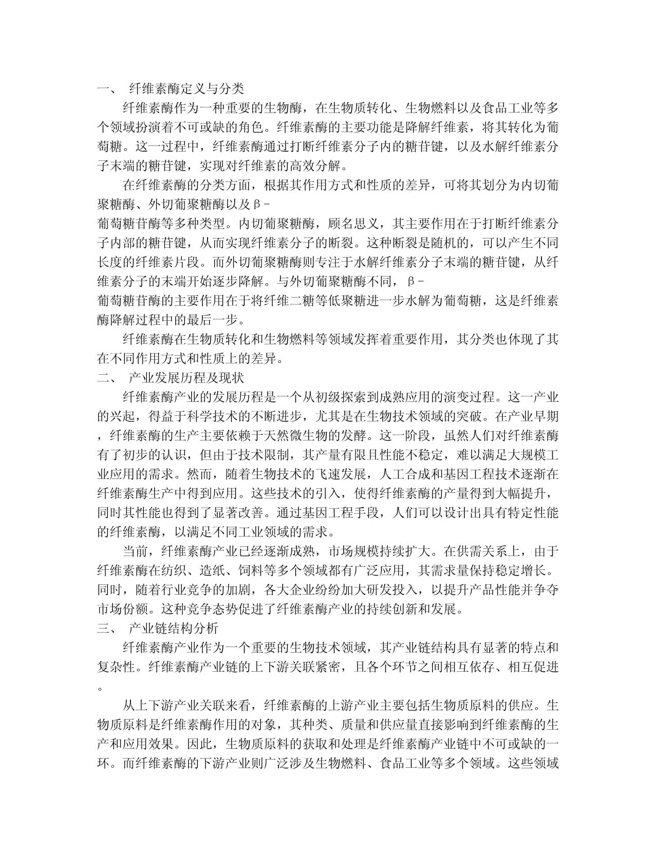 年报｜2024-2025年中国新型纺织纤维产业发展研究年度报告