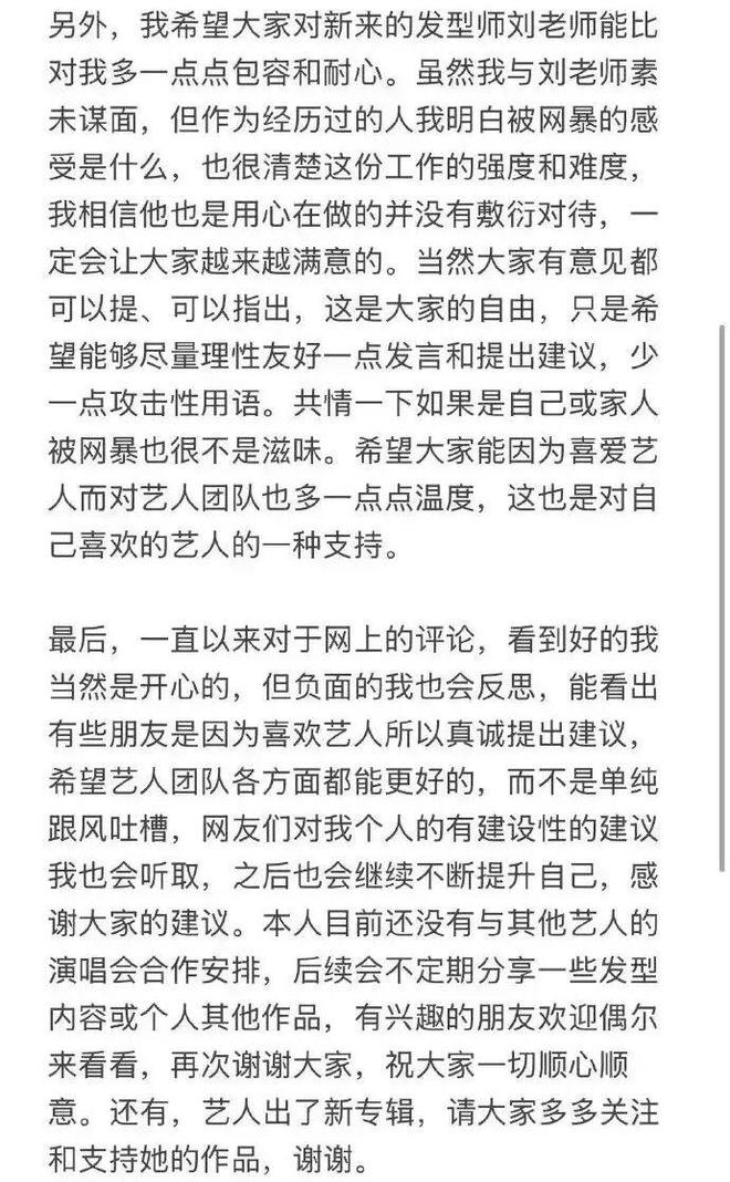 张韶涵前造型师回应裁员裁到大动脉并否认离职与网暴无关(图2)