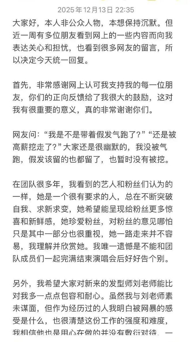 张韶涵前造型师回应裁员裁到大动脉并否认离职与网暴无关(图1)