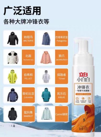 三防冲锋衣干洗剂立白小白白:户外运动爱好者冲锋衣清洁神器(图2)