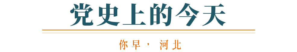 你早河北｜石家庄北站的三个变化；对村巡察如何展开；中日U23今天争冠；特朗普和卡尼“掐”起来了(图11)