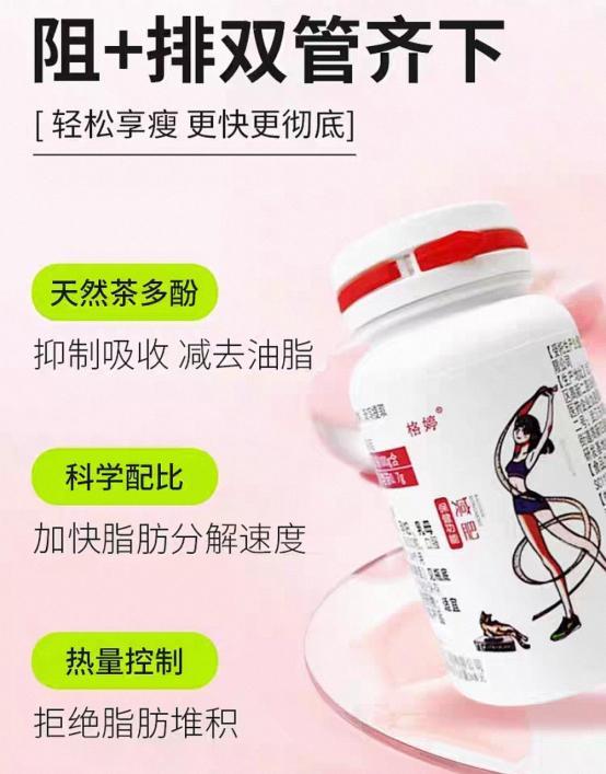 减肥药十大排名！全国减肥产品十大排行榜！2025权威排行榜前十名！(图4)