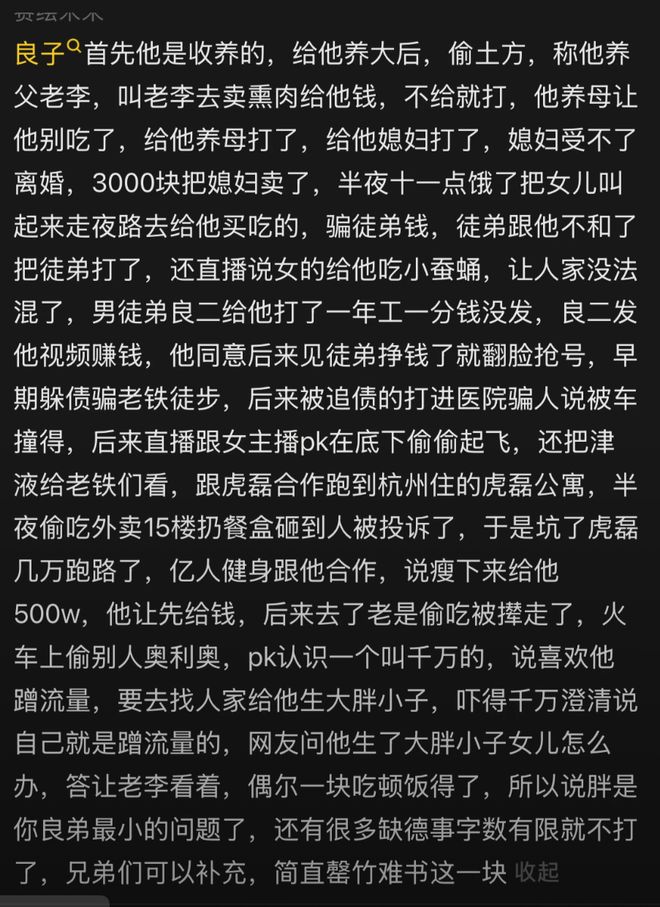 良子的400斤大胃袋装不下他的七宗罪(图20)