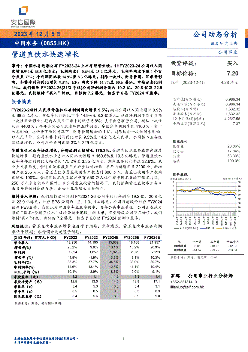 安信国际-中国水务(图2)