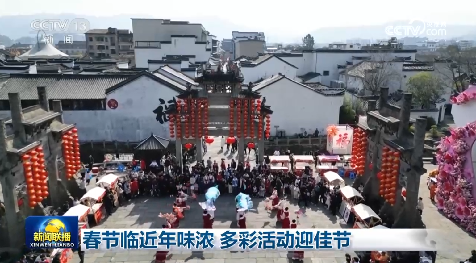 春节临近年味浓 多彩活动迎佳节(图3)