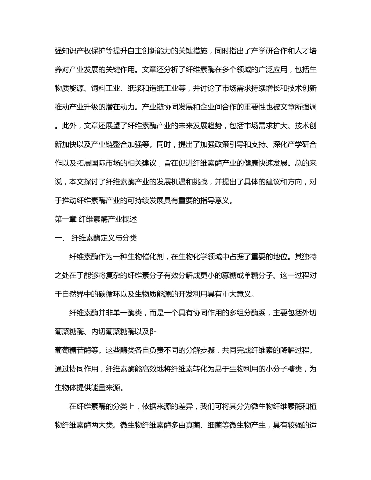 产品口感不稳定？酶制剂让品质更稳定可控