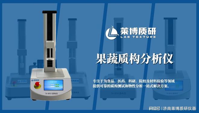 果蔬质构分析仪胡萝卜穿刺与剪切强度测定：原理、方法及影响因素(图1)