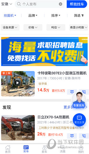 铁甲二手机下载app铁甲二手机 V5630 安卓版下载(图4)