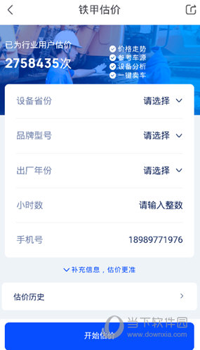 铁甲二手机下载app铁甲二手机 V5630 安卓版下载(图7)