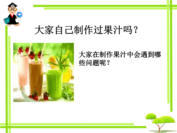 果汁出汁率上不去?果胶酶是提升产量的关键