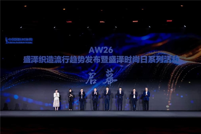 AW26盛泽织造流行趋势发布丨盛泽时尚日：尽呈绸都织造“聚势”华彩(图2)