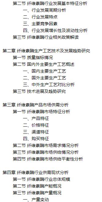 2026-2031年中国纤维素酶行业市场深度调研及发展前景预测报告(图1)