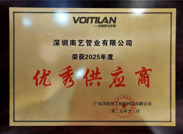 稳居供应商前5！深圳南艺管业工业PVC管道配件阀门厂家实力标杆(图3)